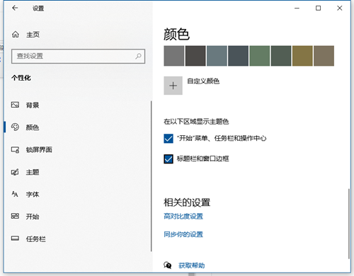 Win10任務欄如何自動變色？Win10任務欄自動變色的方法
