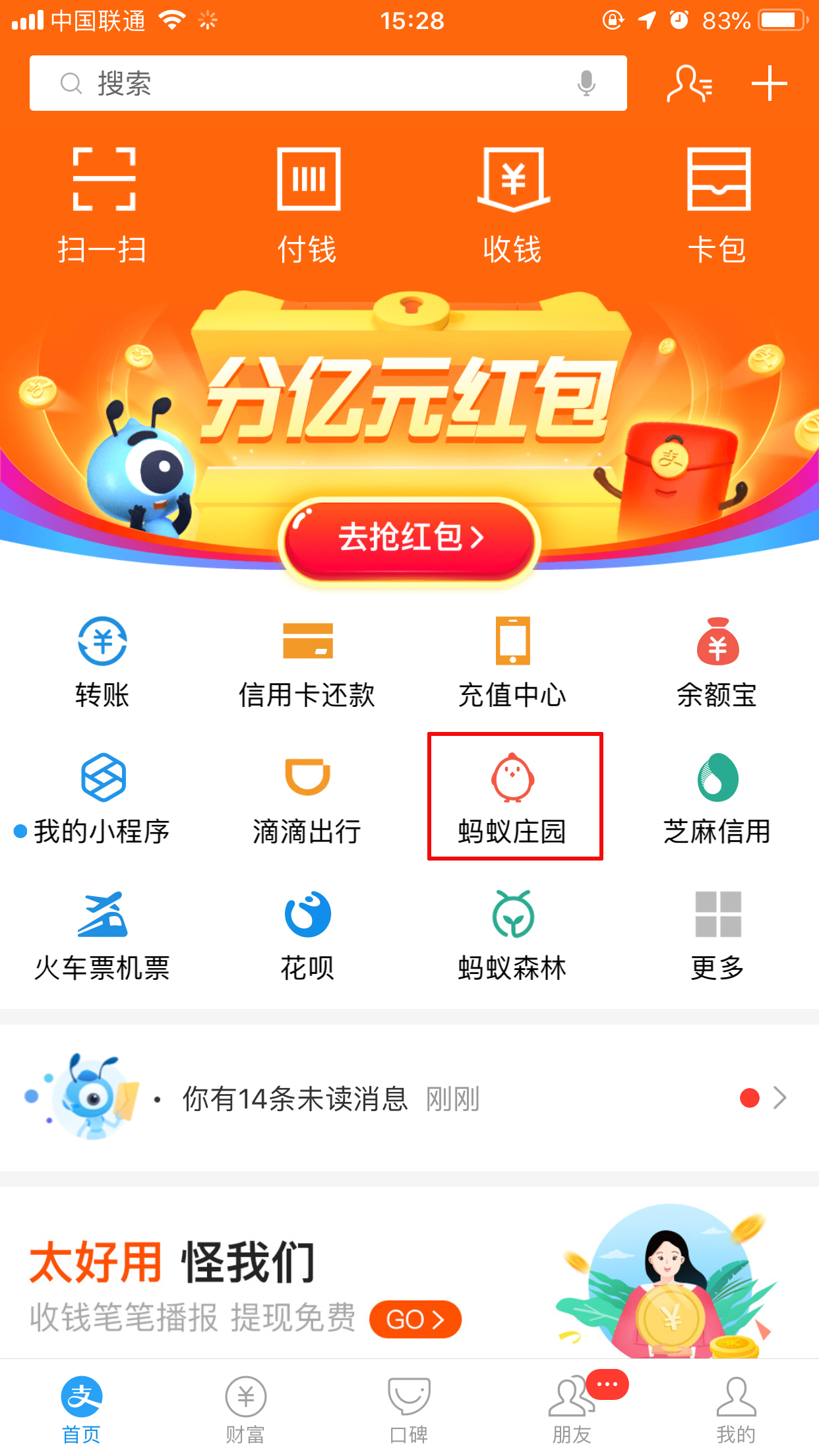 支付寶怎么幫別人喂雞？支付寶幫人喂雞教程