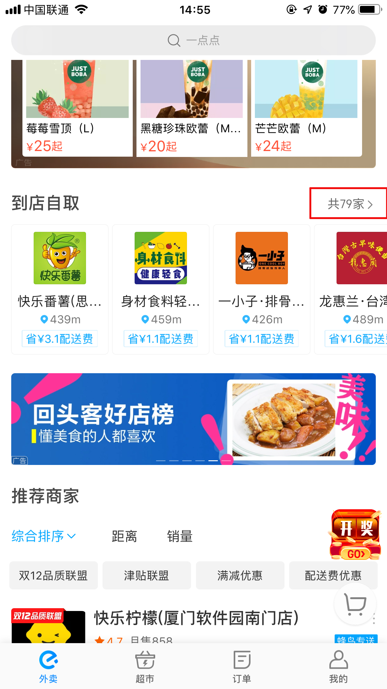 餓了么到店自取商家在哪看？餓了么到店自取商家查看方法