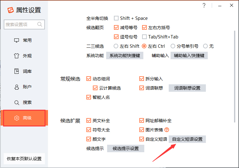 搜狗輸入法如何設(shè)置快捷短語(yǔ)？搜狗輸入法快捷短語(yǔ)設(shè)置方法分享