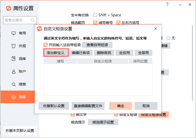搜狗輸入法如何設(shè)置快捷短語(yǔ)？搜狗輸入法快捷短語(yǔ)設(shè)置方法分享