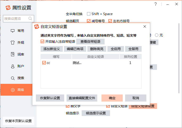 搜狗輸入法如何設(shè)置快捷短語(yǔ)？搜狗輸入法快捷短語(yǔ)設(shè)置方法分享