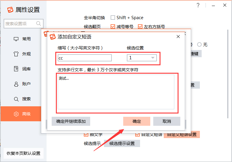 搜狗輸入法如何設(shè)置快捷短語(yǔ)？搜狗輸入法快捷短語(yǔ)設(shè)置方法分享