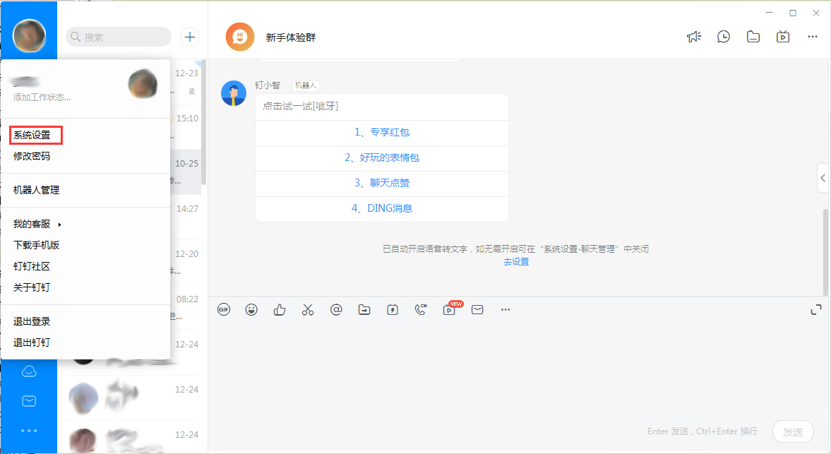 釘釘電腦版語(yǔ)音轉(zhuǎn)文字怎么關(guān)閉？釘釘電腦版語(yǔ)音轉(zhuǎn)文字關(guān)閉方法簡(jiǎn)述