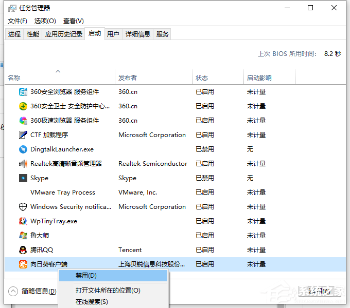 Win10電腦怎么禁止開機自啟動項目？