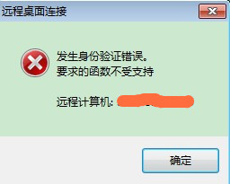 Win7遠(yuǎn)程驗(yàn)證錯誤怎么辦？Win7遠(yuǎn)程驗(yàn)證錯誤的解決方法