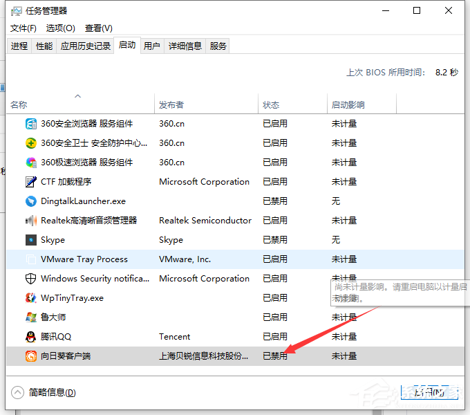 Win10電腦怎么禁止開機自啟動項目？