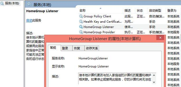 Win8無法退出家庭組怎么辦？Win8無法退出家庭組的解決方法