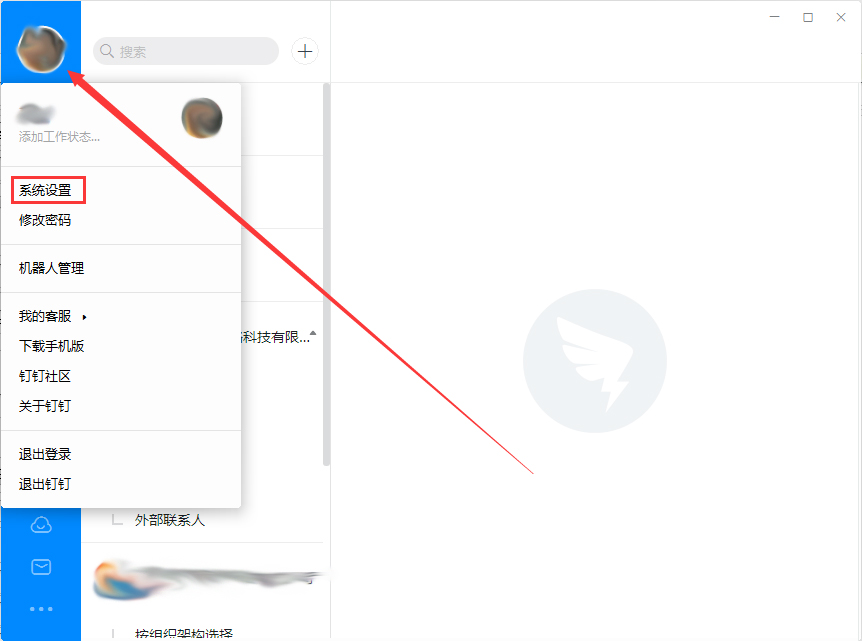 電腦版釘釘如何設(shè)置英文或繁體中文？釘釘電腦版語言修改方法詳解