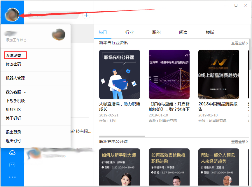 釘釘電腦版開機自啟動怎么取消？釘釘電腦版開機自啟動取消方法