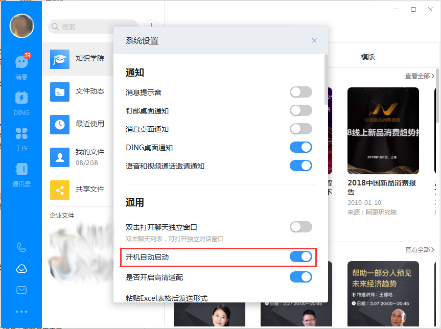 釘釘電腦版開機自啟動怎么取消？釘釘電腦版開機自啟動取消方法