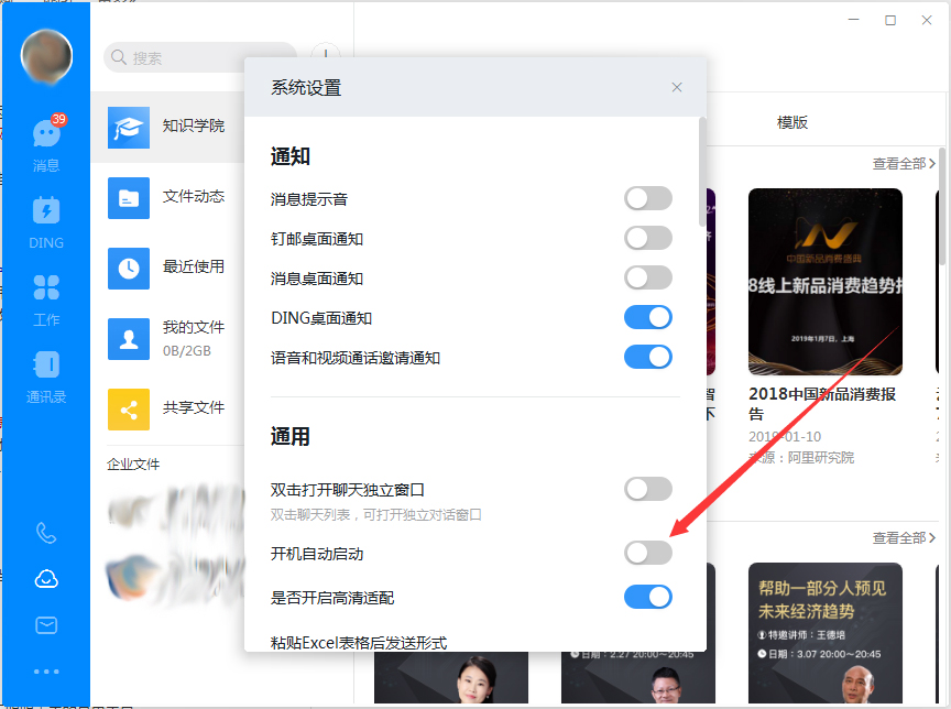 釘釘電腦版開機自啟動怎么取消？釘釘電腦版開機自啟動取消方法