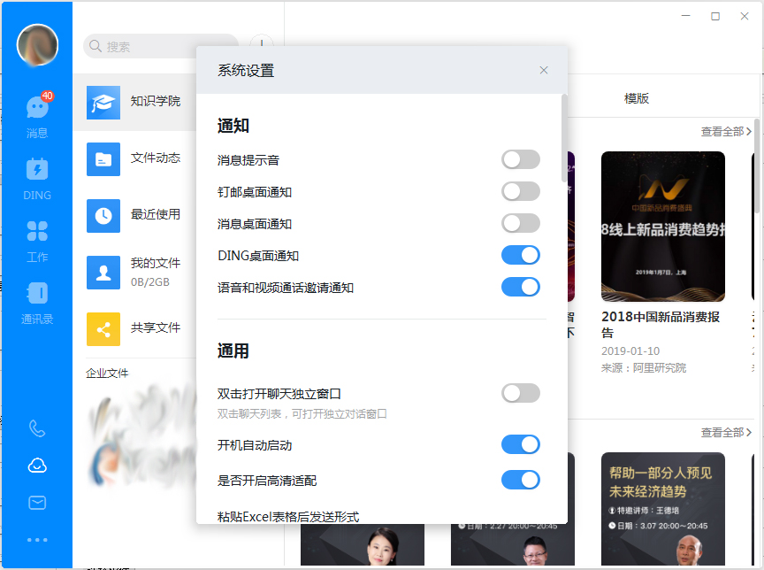 釘釘電腦版如何關閉消息桌面通知？釘釘電腦版桌面通知關閉方法