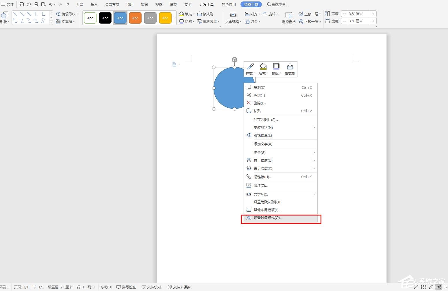 怎么在wps文字里制作電子公章？利用WPS制作電子公章的方法