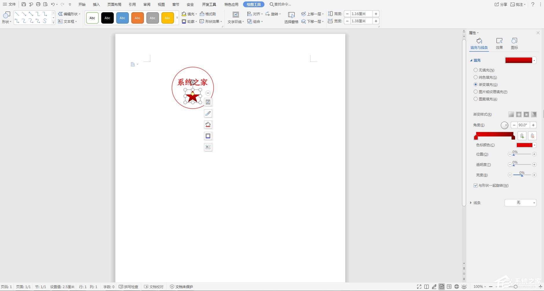 怎么在wps文字里制作電子公章？利用WPS制作電子公章的方法