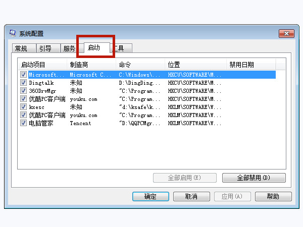 win7怎么設(shè)置開機啟動項
