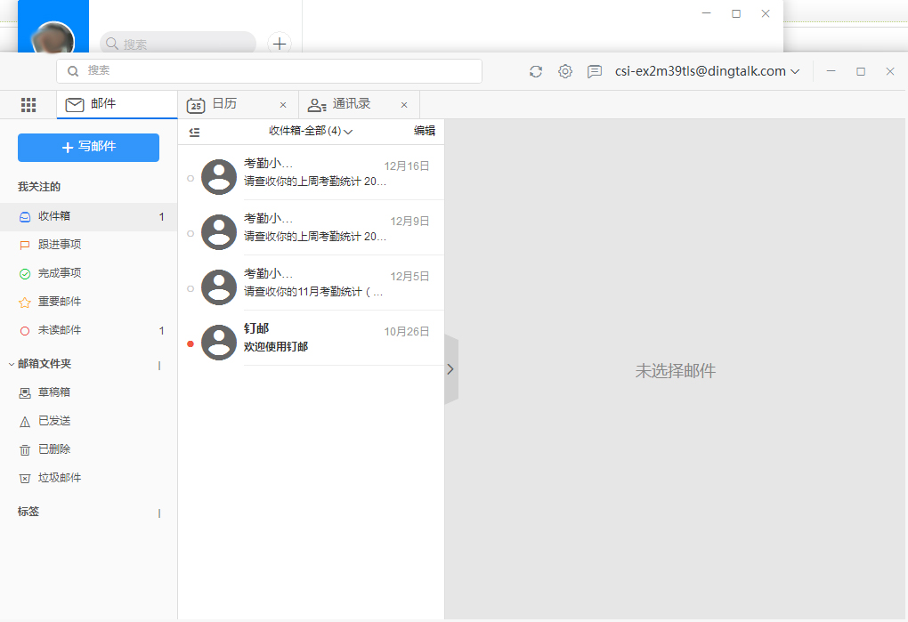釘釘釘郵怎么打開？釘釘電腦版釘郵開啟方法