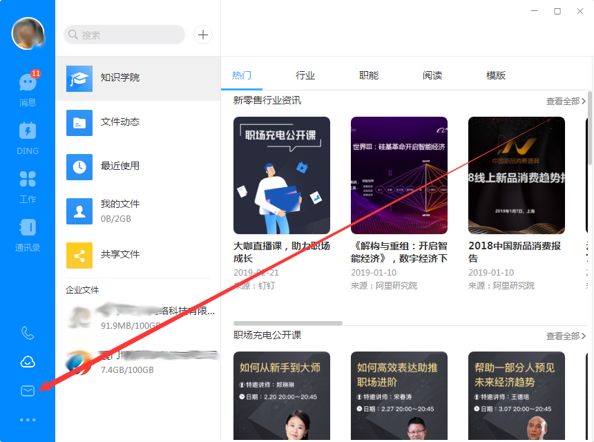 釘釘釘郵怎么打開？釘釘電腦版釘郵開啟方法