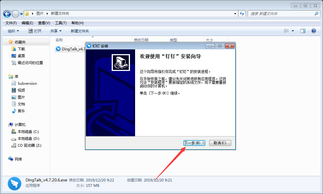 釘釘電腦版怎么安裝？釘釘電腦版安裝教程