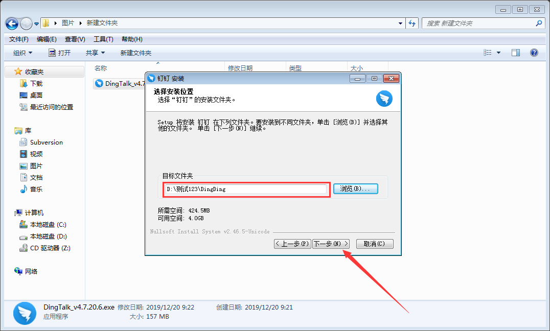 釘釘電腦版怎么安裝？釘釘電腦版安裝教程