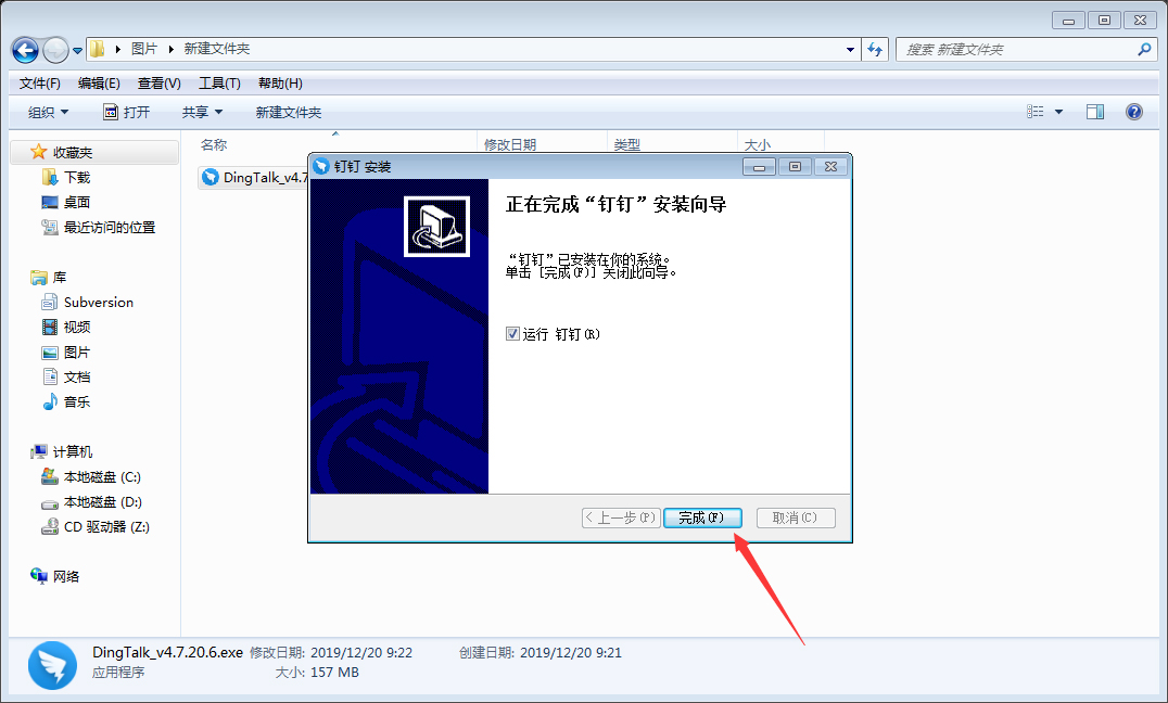 釘釘電腦版怎么安裝？釘釘電腦版安裝教程