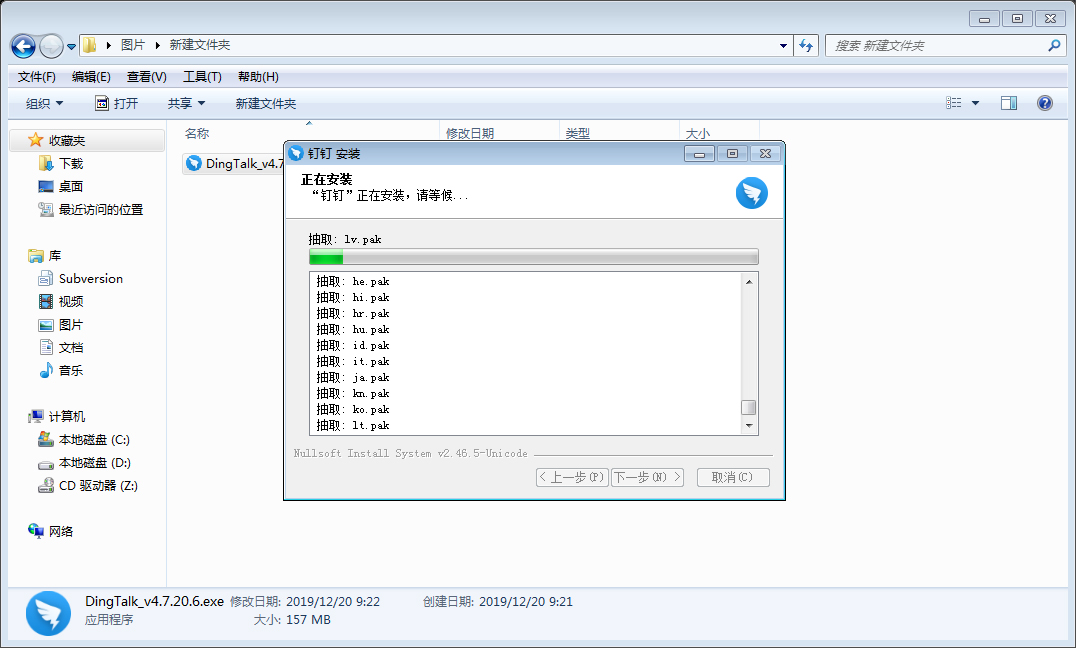 釘釘電腦版怎么安裝？釘釘電腦版安裝教程