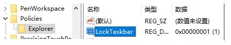 Win10如何強制鎖定任務欄？Win10鎖定任務欄教程