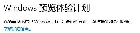 加入Windows預覽版體驗計劃無法獲得Win11推送怎么辦？