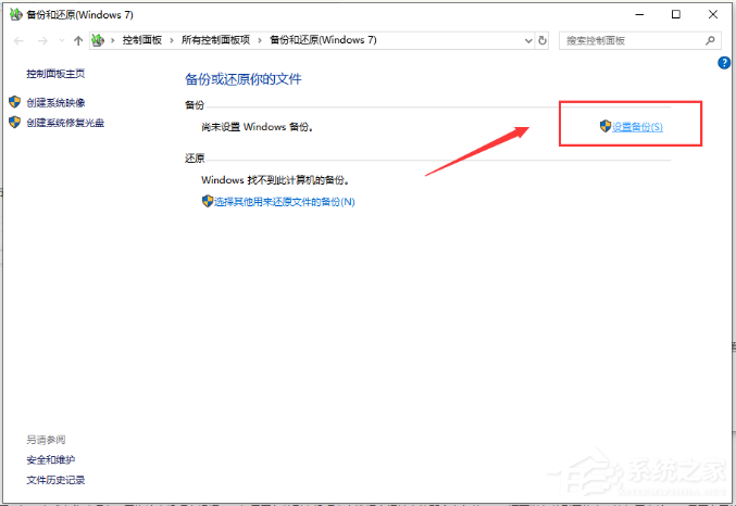 Win10電腦怎么備份系統(tǒng)？Win10備份系統(tǒng)步驟