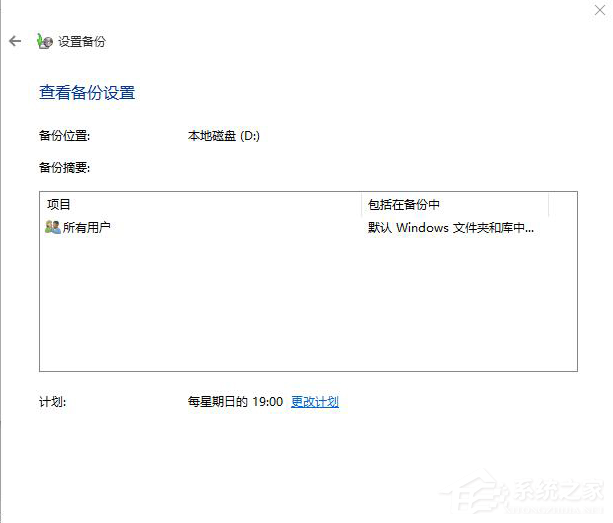Win10電腦怎么備份系統(tǒng)？Win10備份系統(tǒng)步驟