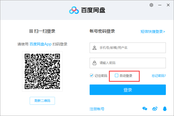 百度網盤自動登錄怎么取消？百度網盤自動登錄取消步驟
