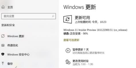 Win11更新卡在90%怎么辦？Win11更新卡在90%解決方法