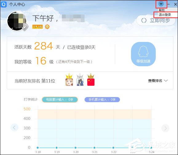 QQ拼音輸入法怎么退出登錄？QQ輸入法退出登錄的方法