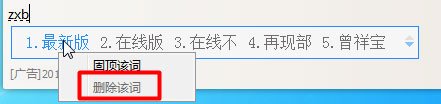 QQ拼音輸入法怎么刪除記憶詞匯？QQ輸入法刪除記憶詞匯的方法