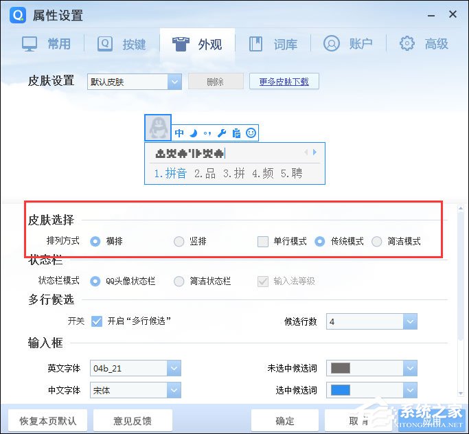 QQ輸入法不顯示拼音怎么解決？QQ拼音輸入法不顯示拼音的解決方法