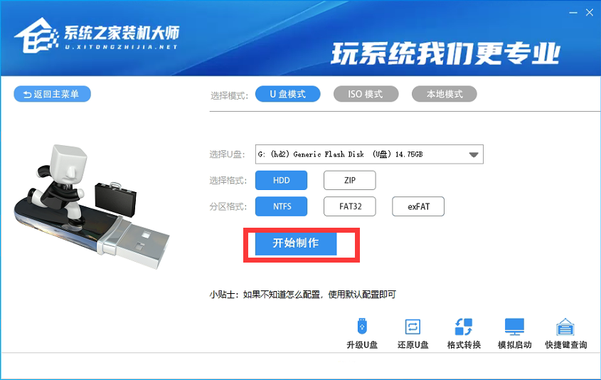 U盤裝Win10系統(tǒng)怎么裝？U盤裝Win10系統(tǒng)教程