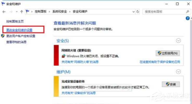 Win10系統(tǒng)怎么徹底關(guān)閉windows安全中心？