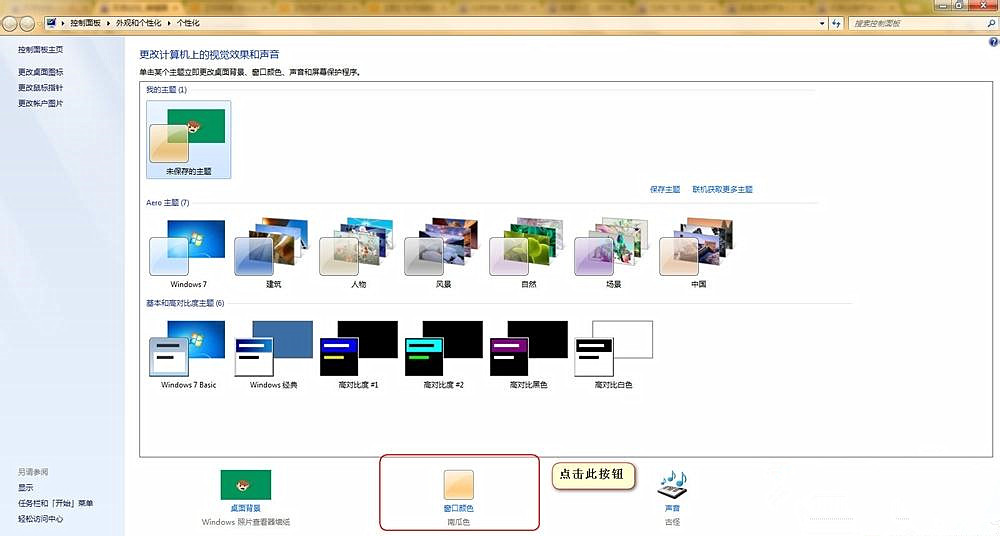 Win7怎么設置護眼豆沙綠?Win7豆沙綠設置教程