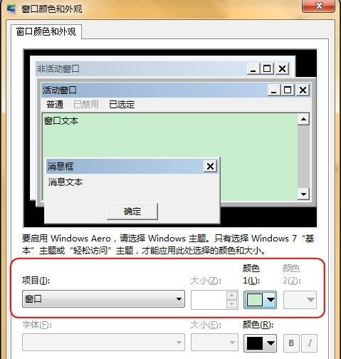 Win7怎么設置護眼豆沙綠?Win7豆沙綠設置教程