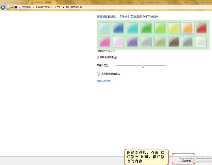 Win7怎么設置護眼豆沙綠?Win7豆沙綠設置教程