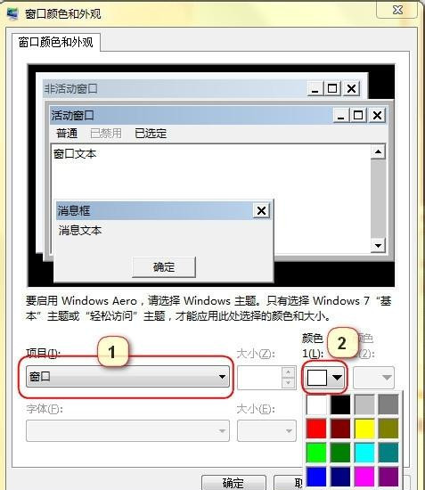 Win7怎么設置護眼豆沙綠?Win7豆沙綠設置教程