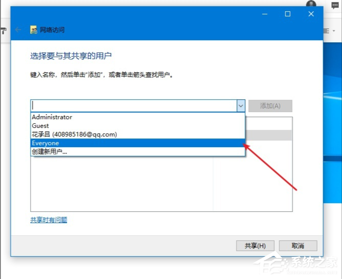 Win10電腦怎么設置文件共享?