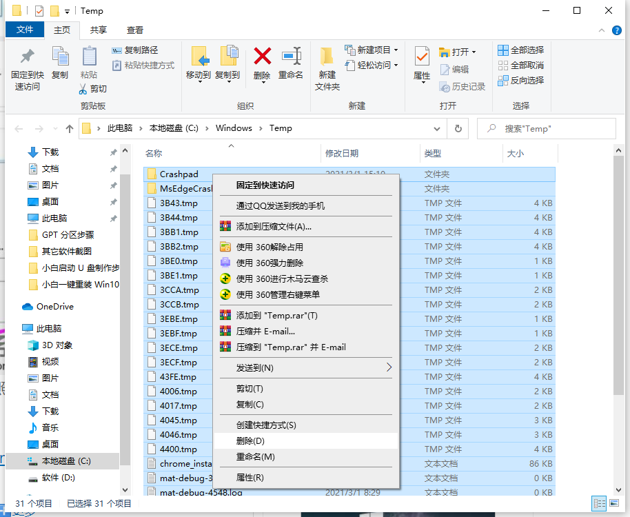 Win10系統(tǒng)temp文件夾如何刪除?