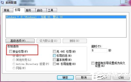 Win7無法開啟按F8無法進(jìn)入安全模式怎么辦?