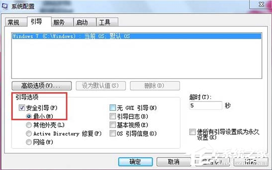 Win7無法開啟按F8無法進(jìn)入安全模式怎么辦?