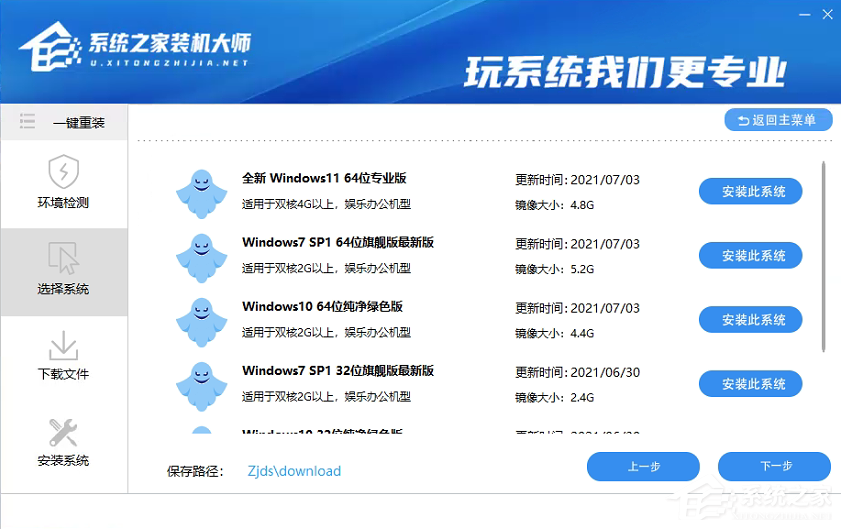Win7系統怎么一鍵重裝？系統之家裝機大師一鍵重裝win7教程
