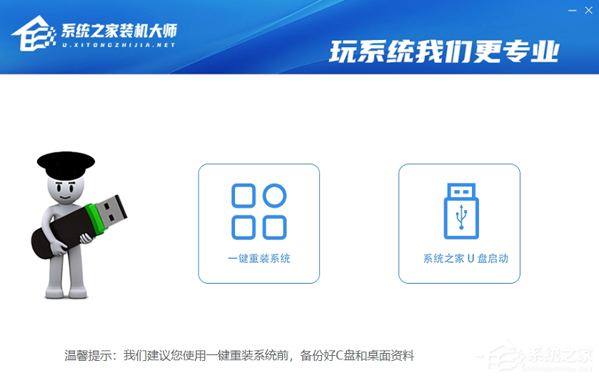 Win7系統怎么一鍵重裝？系統之家裝機大師一鍵重裝win7教程