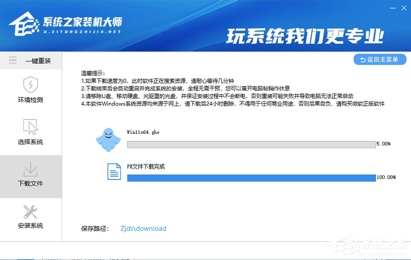 Win7系統怎么一鍵重裝？系統之家裝機大師一鍵重裝win7教程