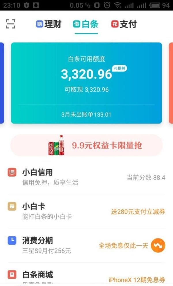 如何申請(qǐng)京東小白卡