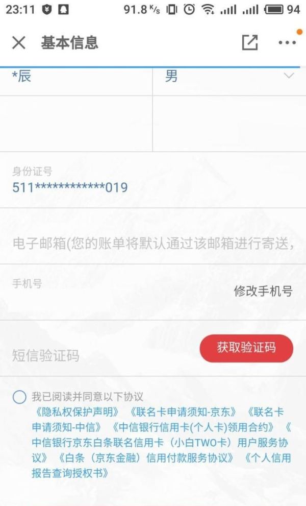 如何申請(qǐng)京東小白卡